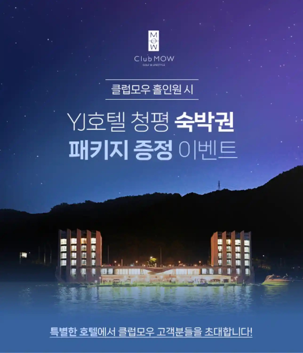 밤하늘, 산, 그 앞으로 웅장하게 지어진 호텔, 그 앞으로 강이 펼쳐져 있다.